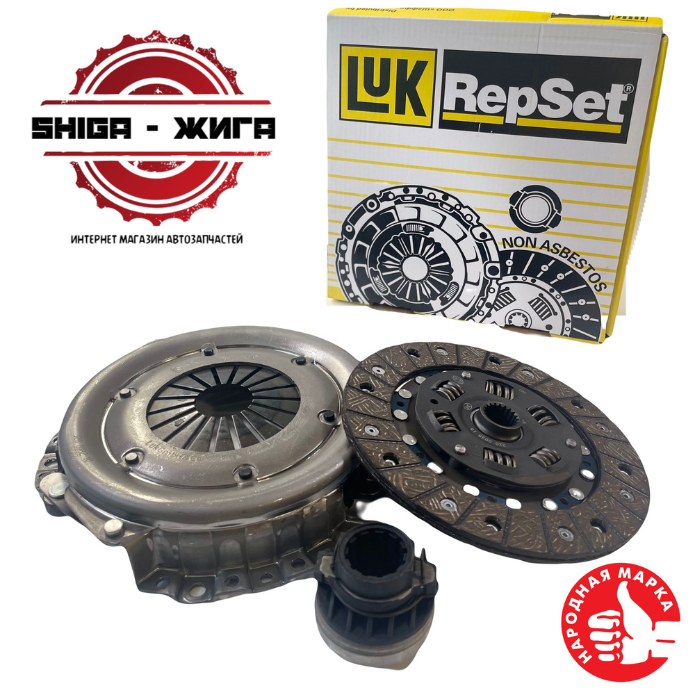 Сцепление LUK 620019816 , ВАЗ 2101-2104-2105-2106-2107 , Нива 2121-2131 ...