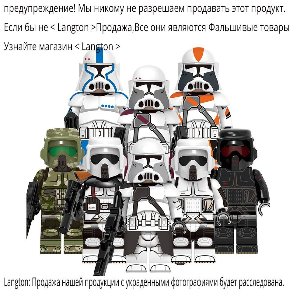 Langton-фигурок аниме Star Wars /Звёздные войны совместим с лего  минифигурки /scout troopers 8шт