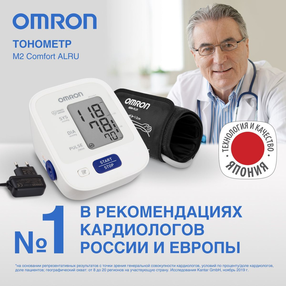 Тонометр автоматический с адаптером OMRON M2 Comfort с инновационной  манжетой 360 градусов точности и памятью на 60 измерений