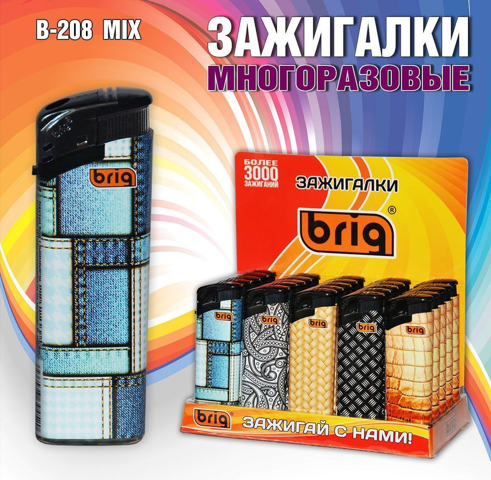 brig Газовая зажигалка,