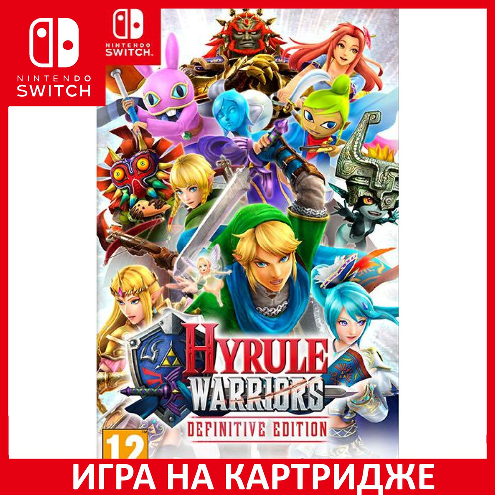 Игра Hyrule Warriors Definitive Edi (Nintendo Switch, Английская версия)  купить по низкой цене с доставкой в интернет-магазине OZON (661805657)