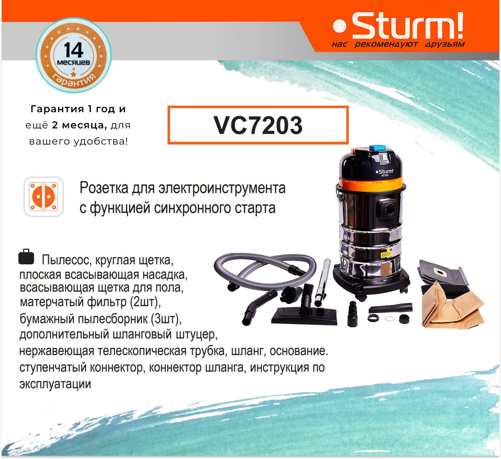 Sturm! Строительный пылесос 30 л, 1600 Вт #1