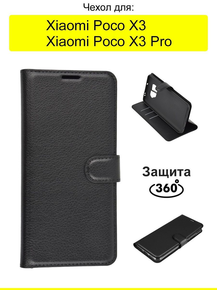 Чехол для Xiaomi Poco X3 (Pro), серия PU #1