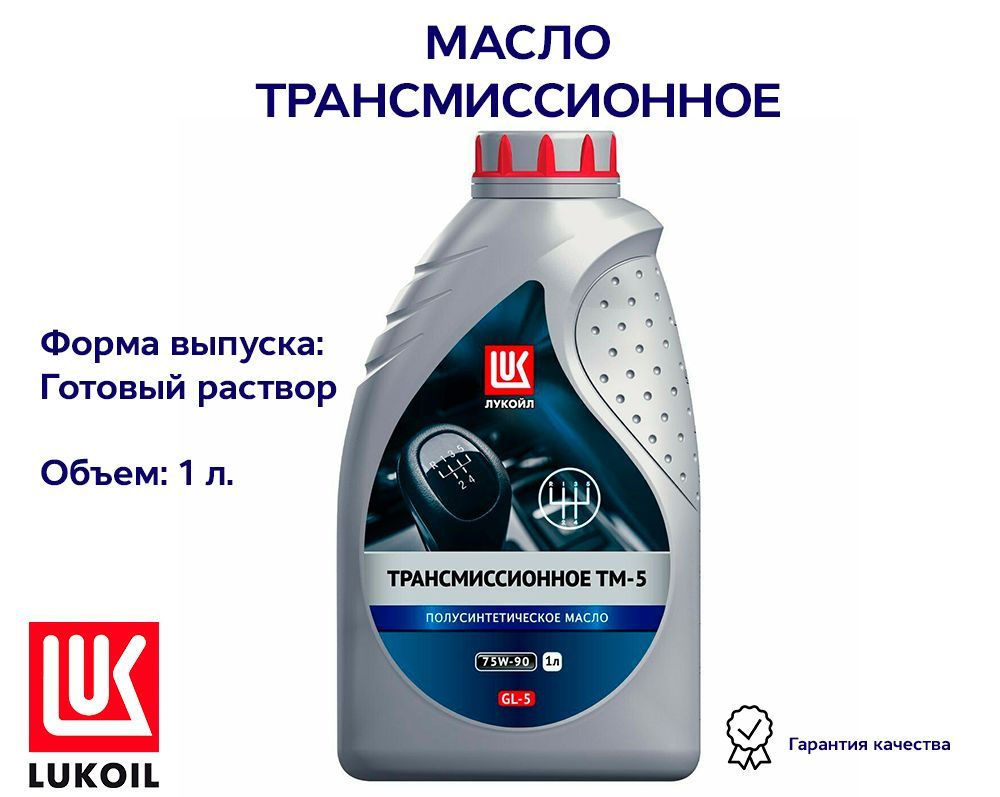 Api gl 4 лукойл. Api gl 4 лукойл
