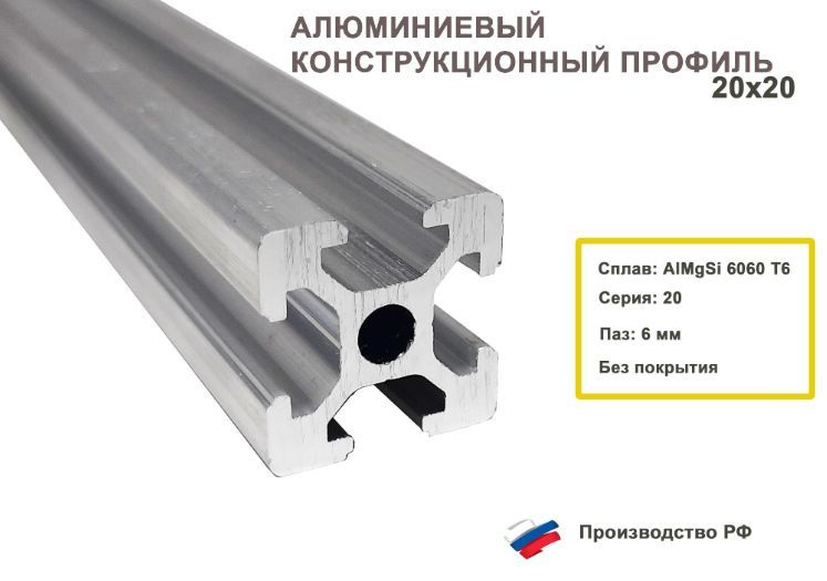 Алюминиевый конструкционный профиль 20х20, паз 6 мм / 300 мм  #1