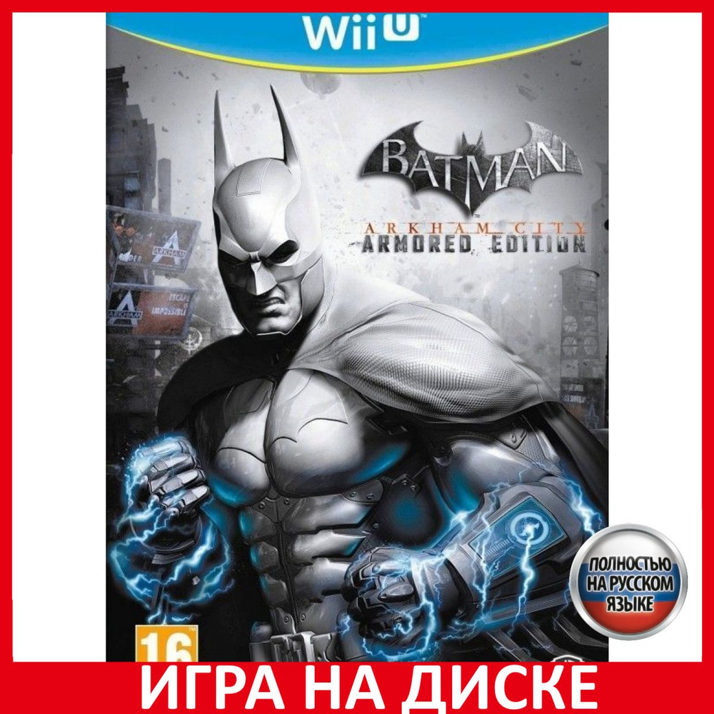 Игра Batman Arkham City Аркхем Сити Armored Edition (Nintendo Wii U,  Русская версия)