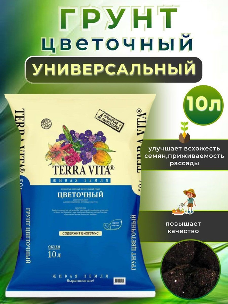 Земля для цветов комнатных грунт 10л - купить по низкой цене в интернет ...