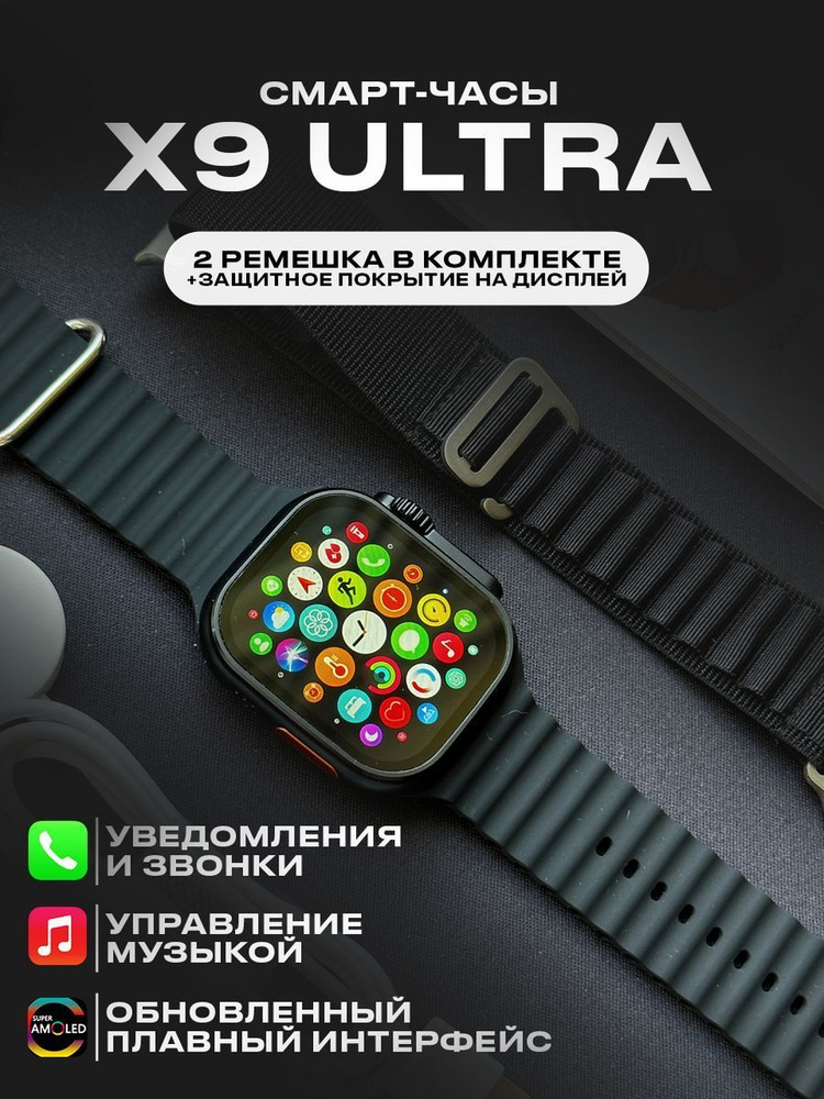 Умные фитнес смарт часы 8 Smart Watch X9 Ultra #1