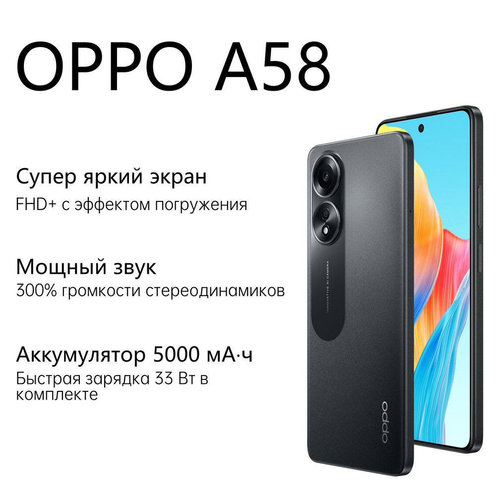 OPPO Смартфон A58/_ 8/128 ГБ, черный