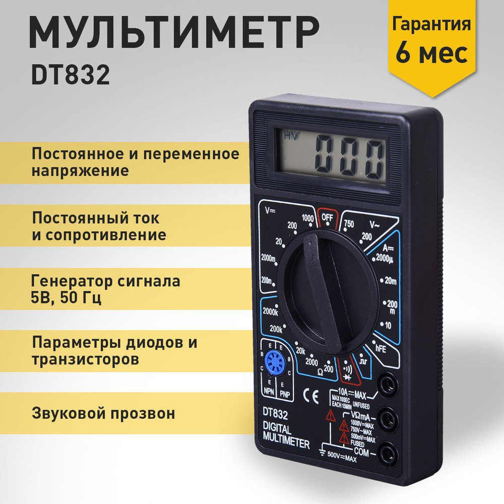 Мультиметр DT 832