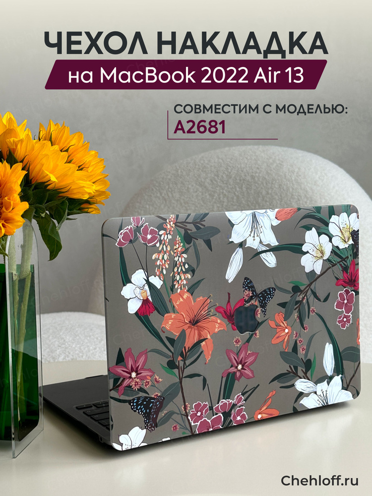 Чехол-накладка с противоскользящим покрытием на MacBook Air 13 (2022) A2681  #1