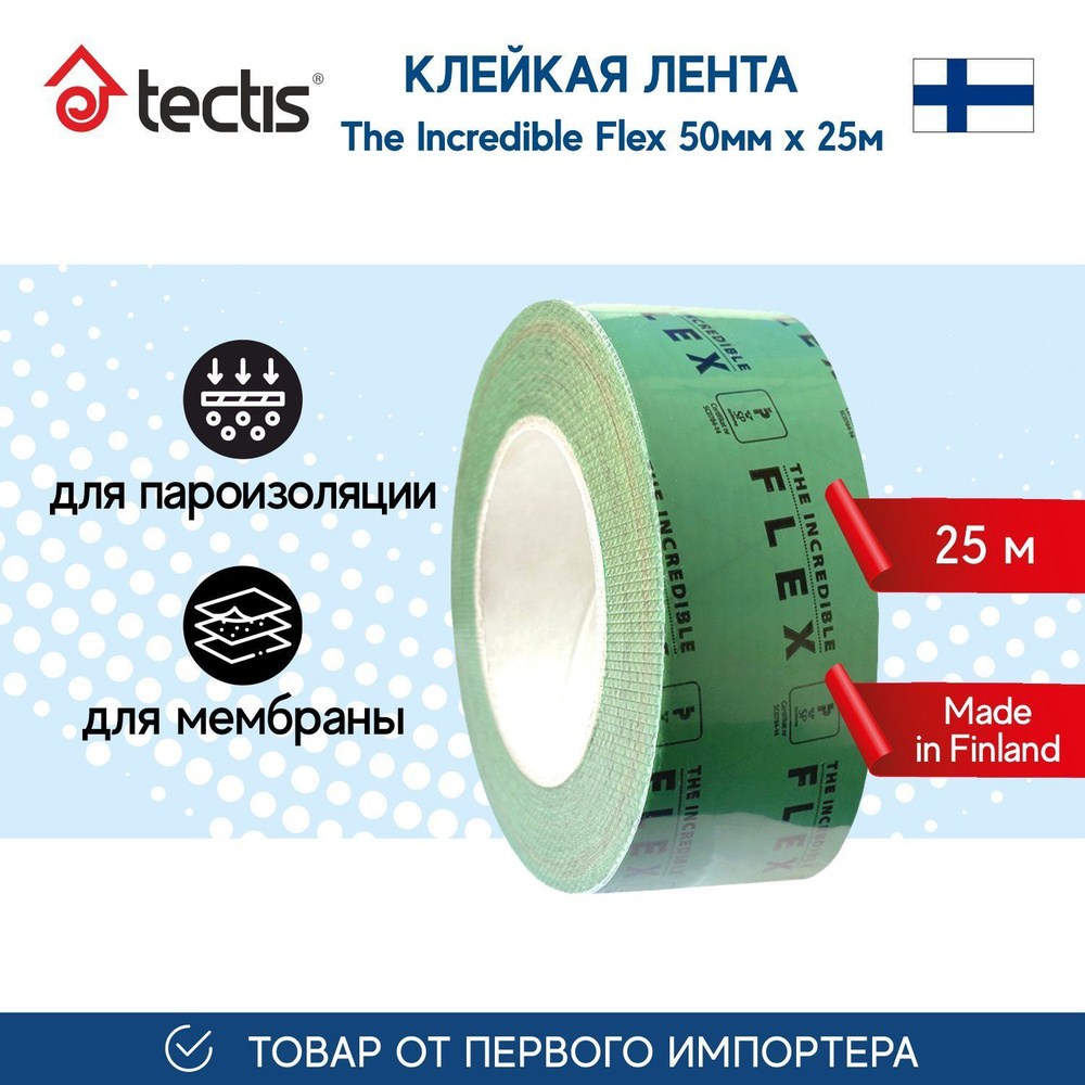 Клейкая лента Tectis The Incredible Flex, Sitko TIF, 50mm*25m для проклейки  пароизоляции и мембраны, армированный монтажный скотч