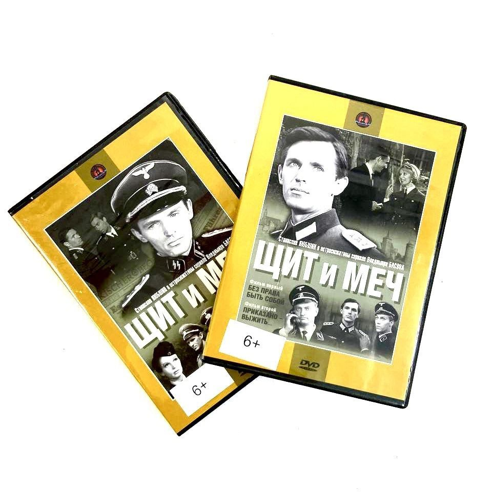 Комплект из 2 DVD дисков сериала Щит и меч #1