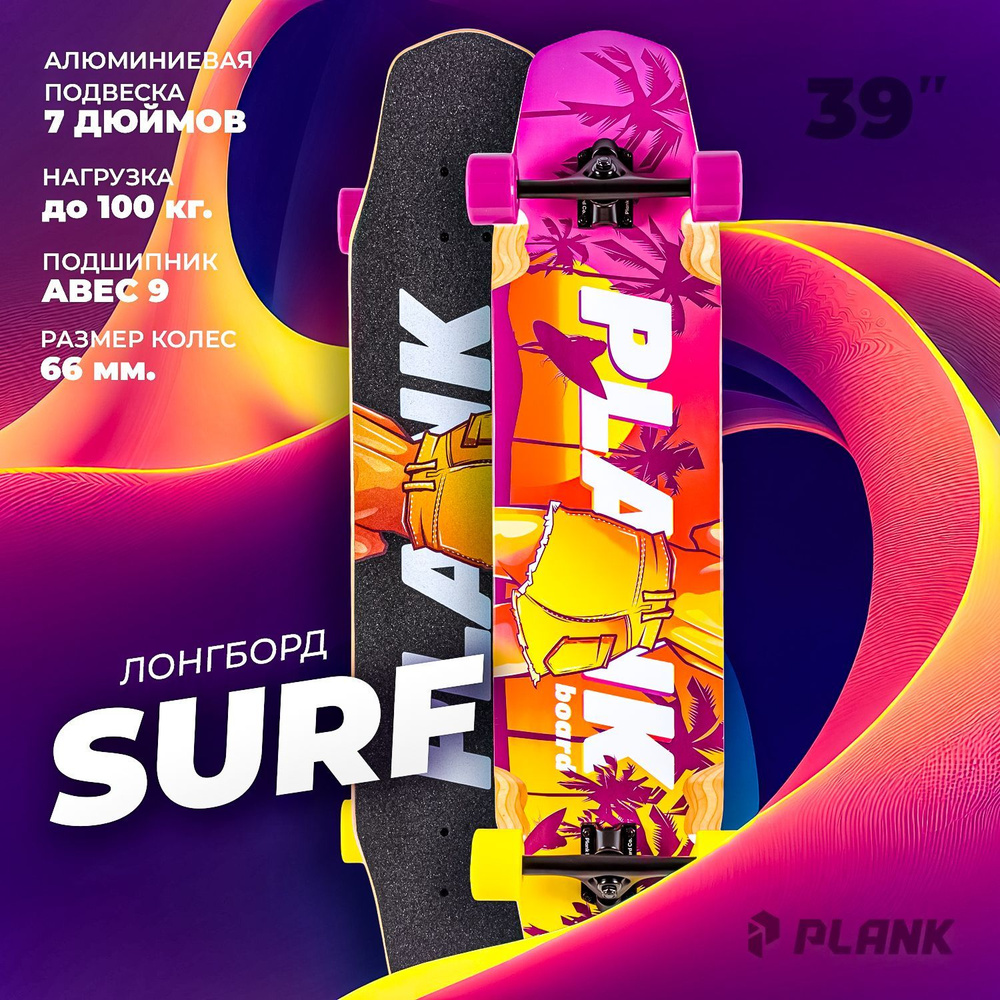 Лонгборд PLANK SURF #1