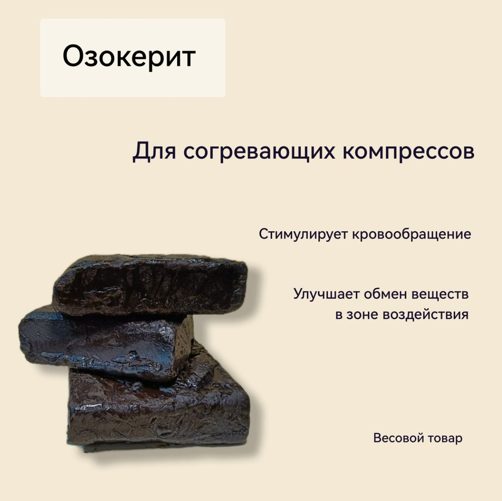 Озокерит 1 кг - купить с доставкой по выгодным ценам в интернет ...