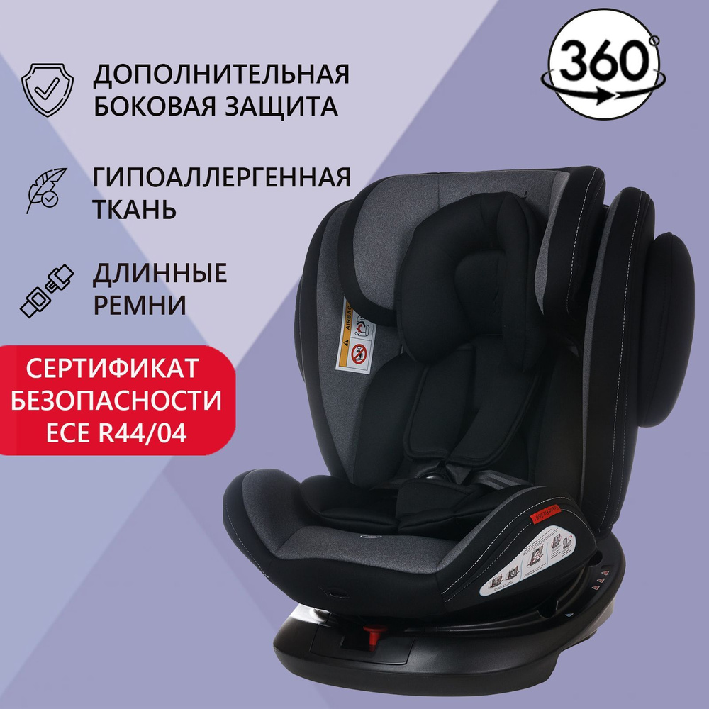 Martin Noir Grand Fix 360 Автокресло группа 0/1/2/3 (0-36 кг) - купить с  доставкой по выгодным ценам в интернет-магазине OZON (570174462)