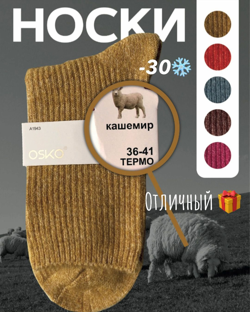 Носки Osko Это вы можете, 1 пара - купить с доставкой по выгодным ценам ...