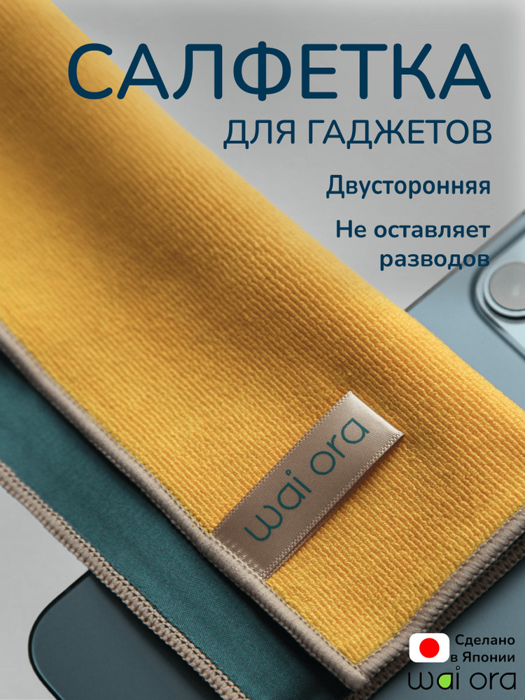 Салфетка для гаджетов для ноутбука и монитора - купить с доставкой по ...