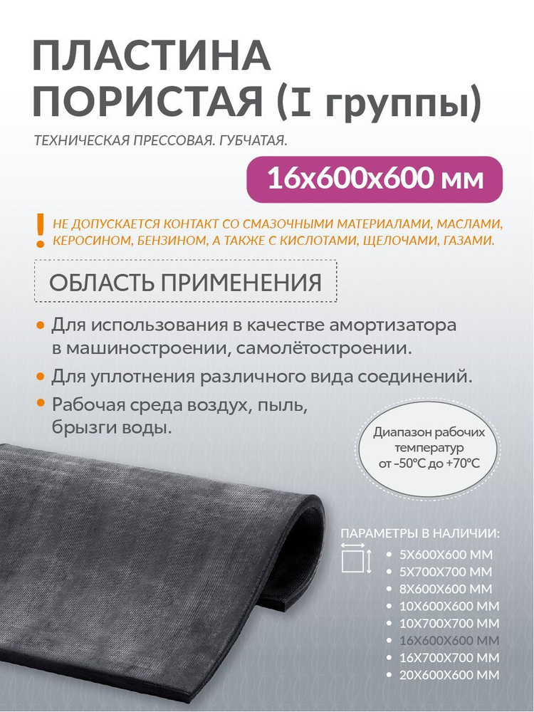 Пластина пористая прессовая 16 мм 650х650 мм, 1шт #1