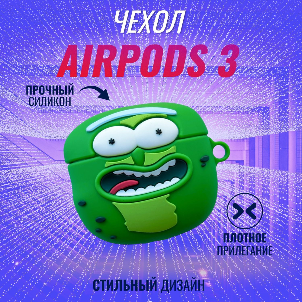 Чехол на AirPods 3 (Огурец) #1