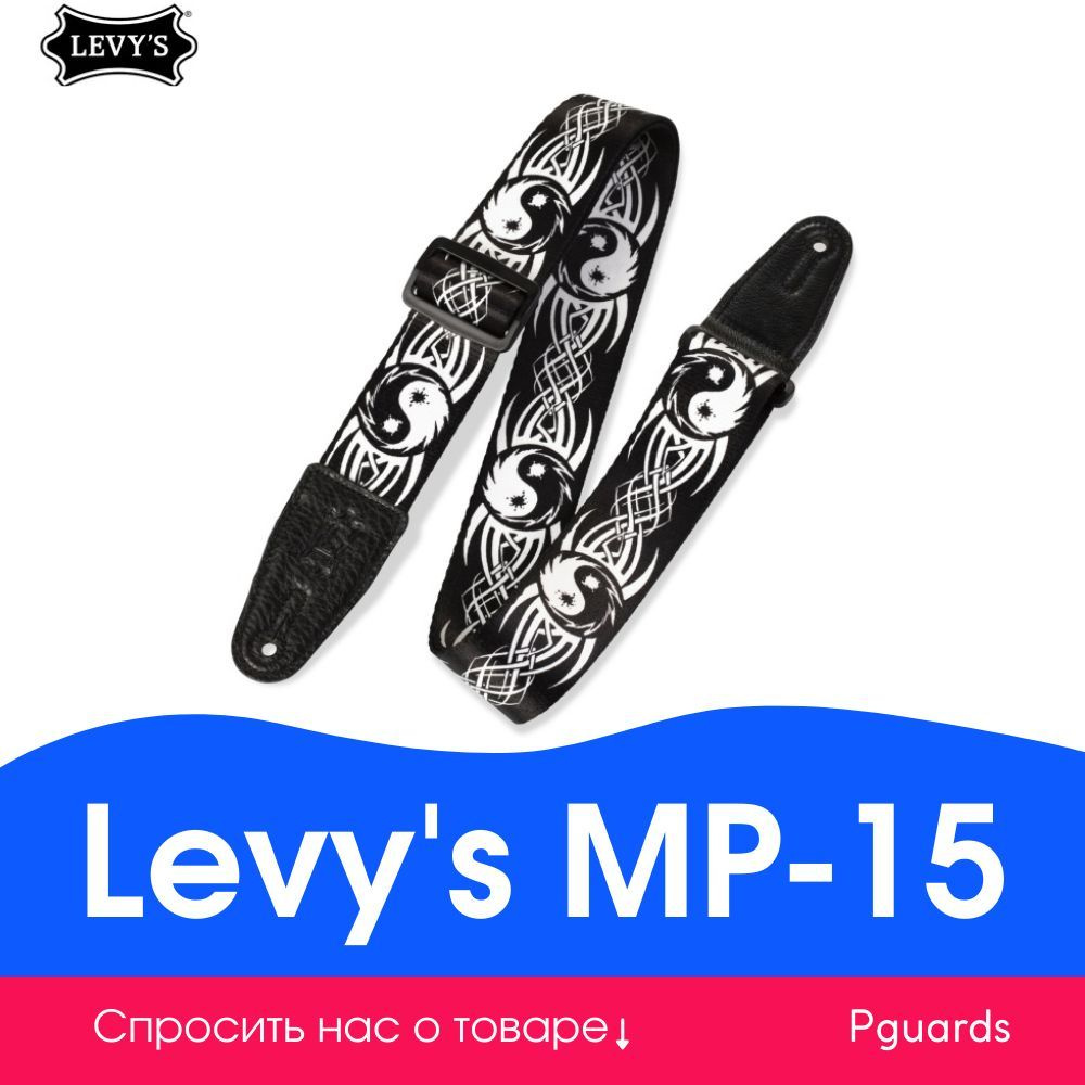 Ремень для гитары Levy's MP-15 Print Series #1