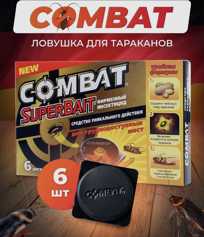 Combat (Комбат) Super Bait ловушки-домики от тараканов 6 шт/ ловушка от  тараканов