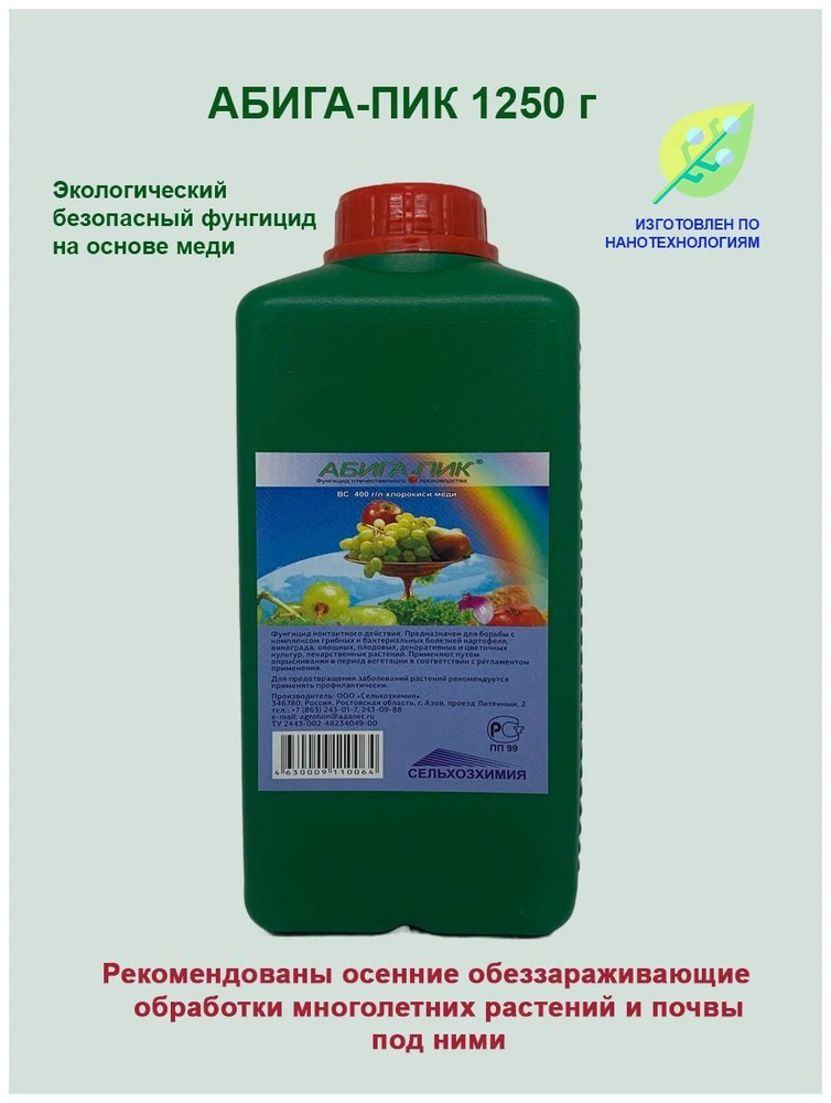 АБИГА ПИК Фунгицид,1250мл - купить с доставкой по выгодным ценам в ...