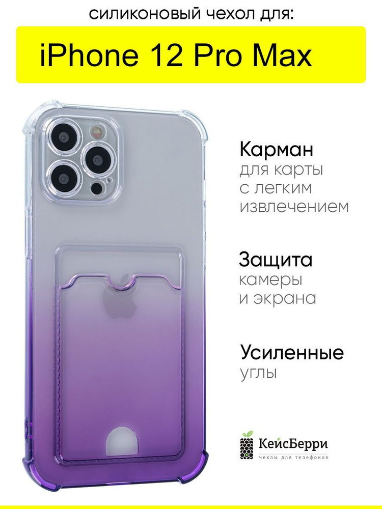 Чехол для iPhone 12 Pro Max, серия Gradient color #1