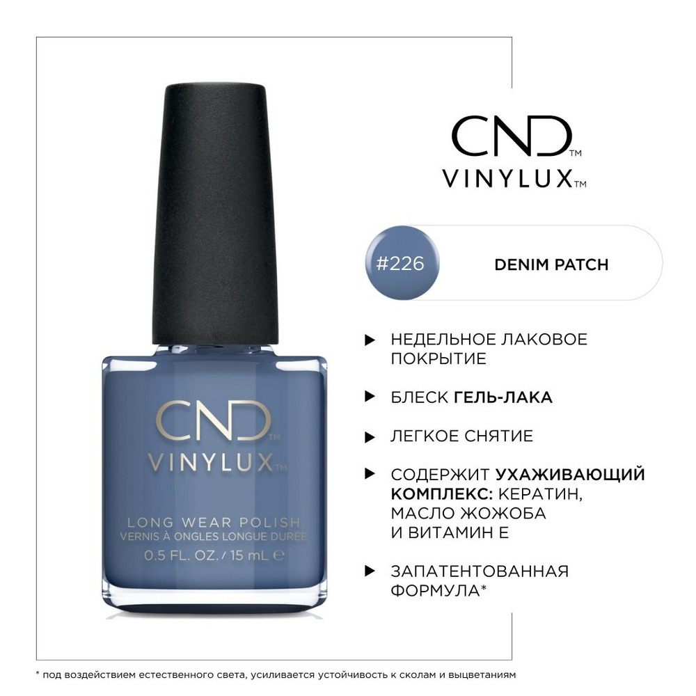 Недельное покрытие CND Vinylux #226 Denim Patch #1