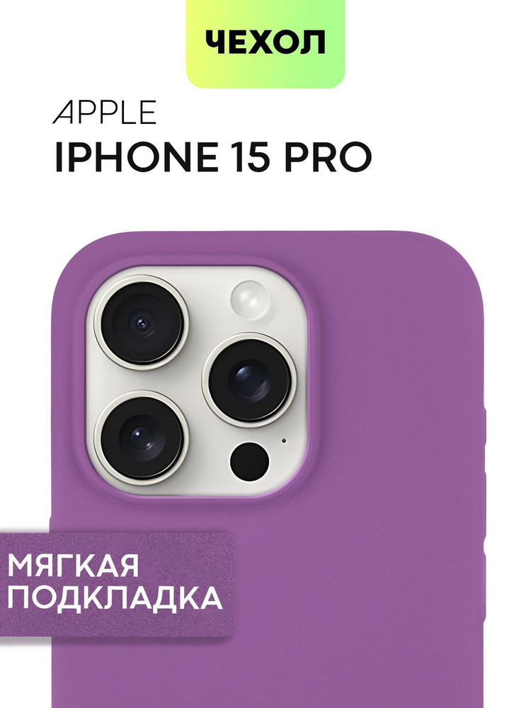 Чехол на iPhone 15 Pro (Айфон 15 Про) прорeзиненный с матовым покрытием и микрофиброй (мягкой подкладкой #1
