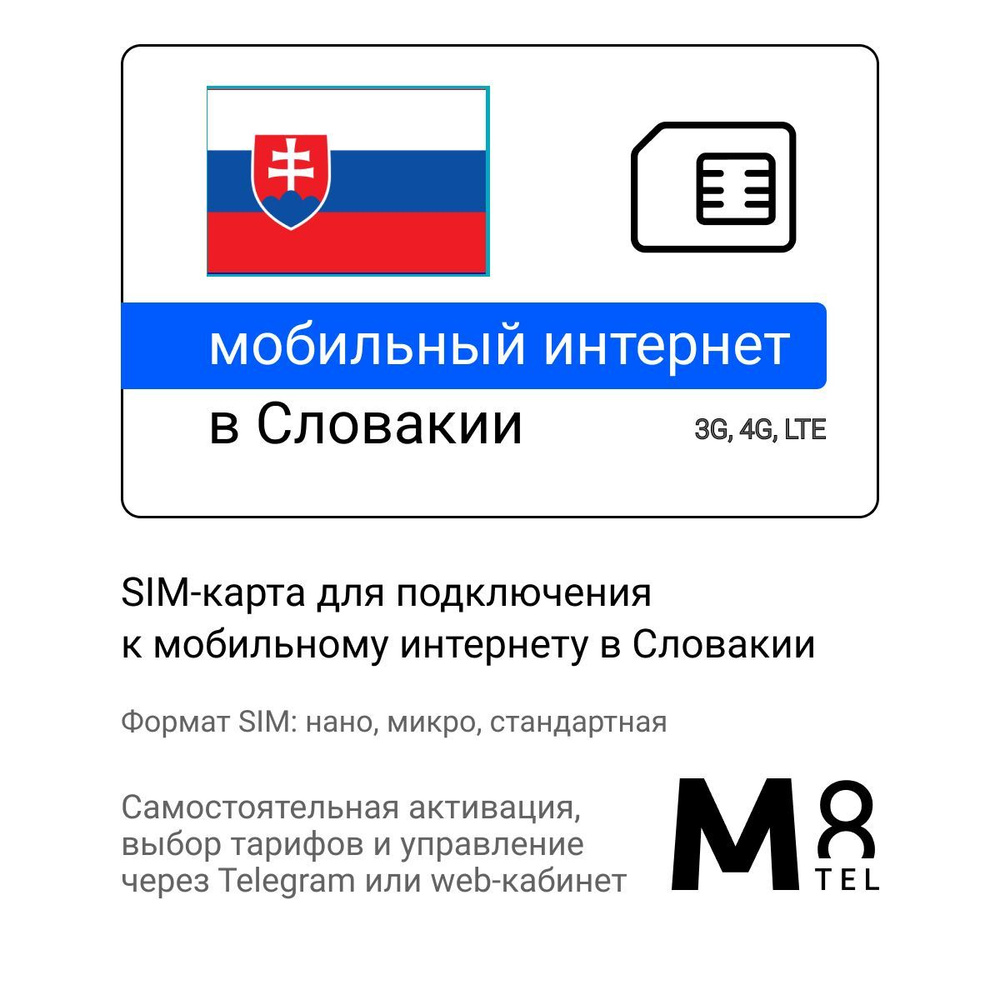 M8.tel SIM-карта - мобильный интернет в Словакии, 3G, 4G сим карта для  телефона, для планшета, для смартфона, для роутера - туристическая, ...