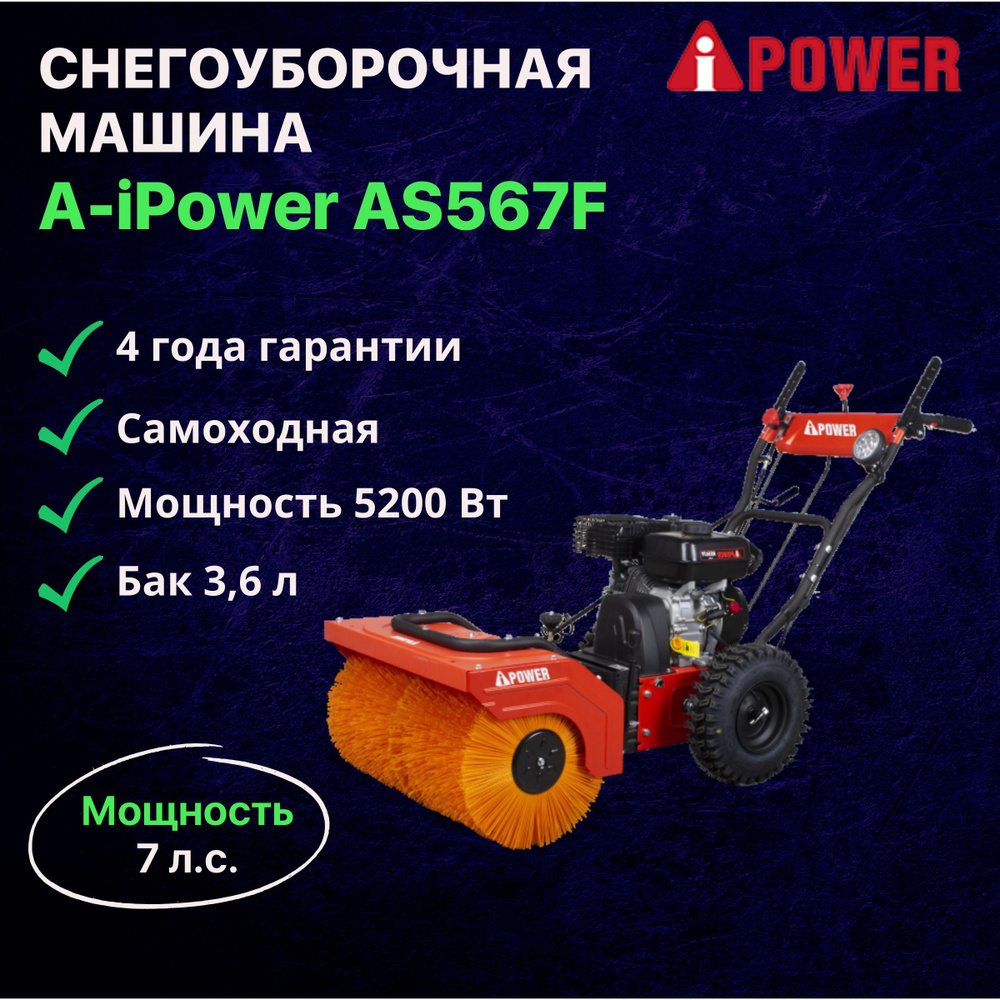 Снегоуборщик A-iPower Бензиновый мотор купить по доступной цене в  интернет-магазине OZON (1247012655)