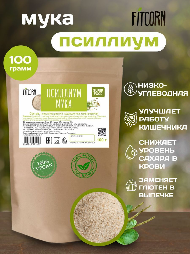 Мука Псиллиума, 100 гр - купить с доставкой по выгодным ценам в ...