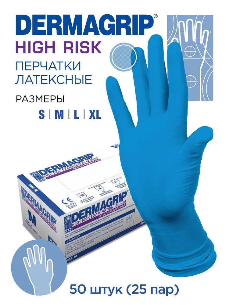 Перчатки смотровые dermagrip high risk. Перчатки латекс High risk Дермагрип l (50шт). Перчатки Dermagrip High risk examination Gloves. Перчатки латексные 50 шт Dermagrip High risk. Dermagrip перчатки High risk р-р m 25 пар смотровые Нестер. Латекс.