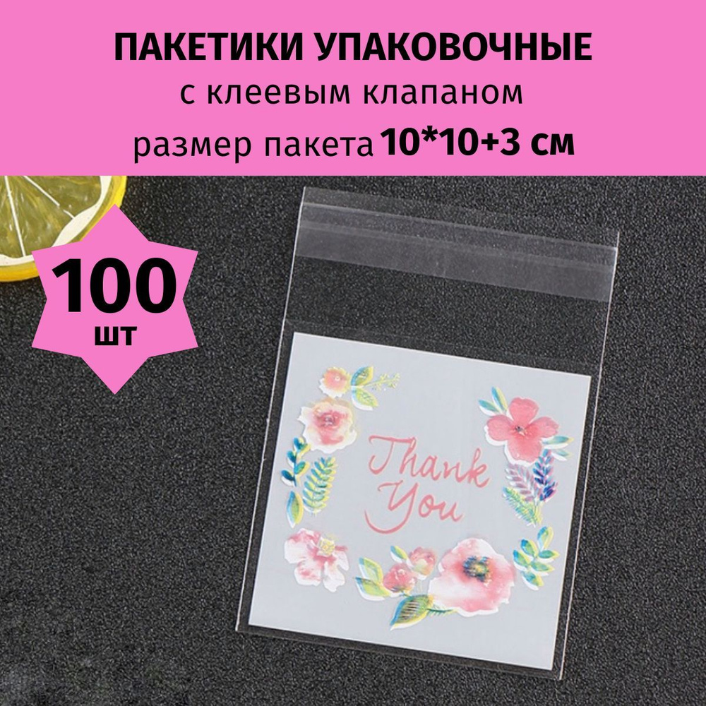 Shandi Пакет подарочный 10*10 см, 100 шт.