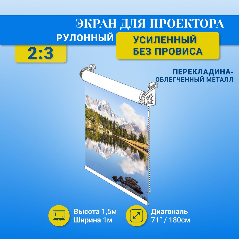 Экран для проектора рулонный усиленный 1.5 м x 1 м. купить на OZON по ...
