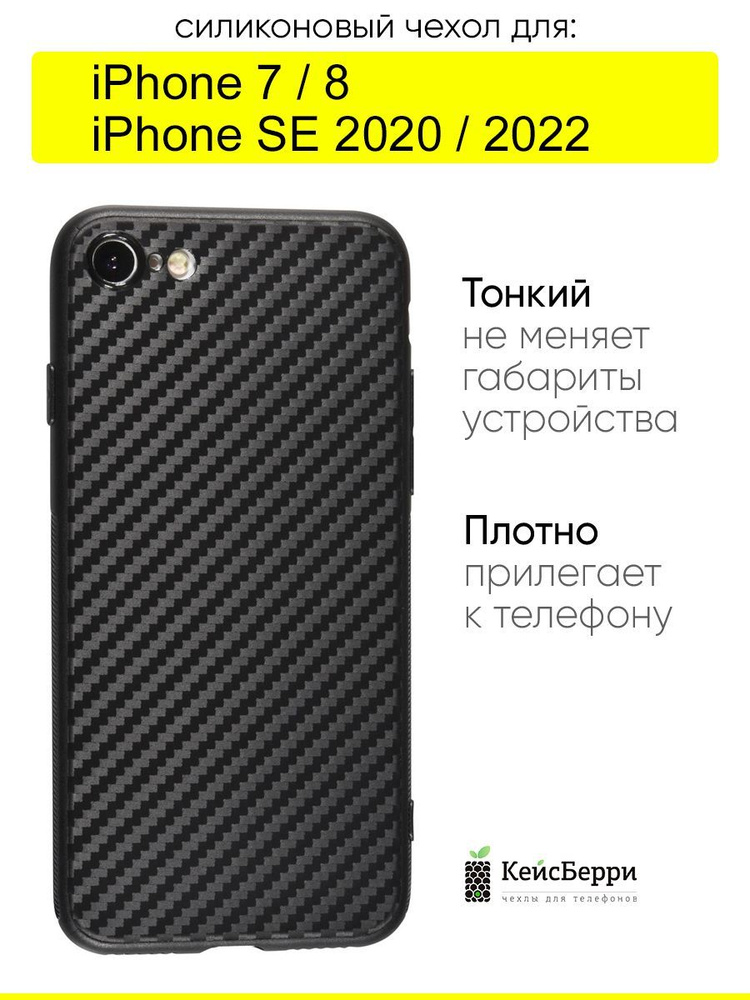 Чехол для iPhone 7, 8, SE 2020, SE 2022, серия Carboniferous #1