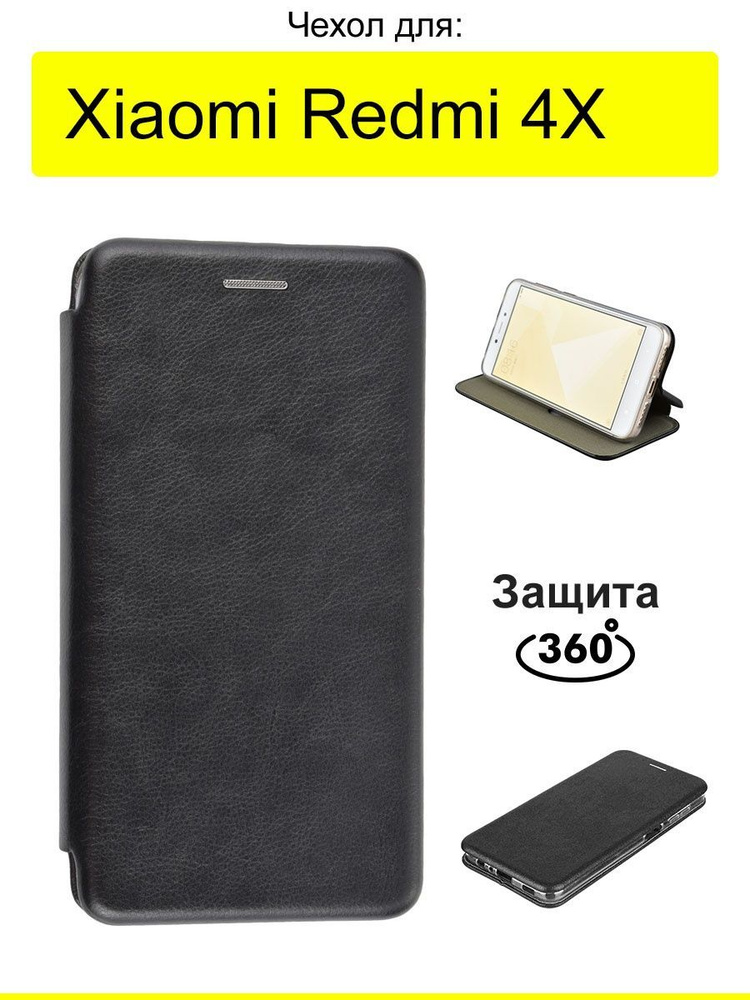 Чехол для Xiaomi Redmi 4X, серия Miria #1