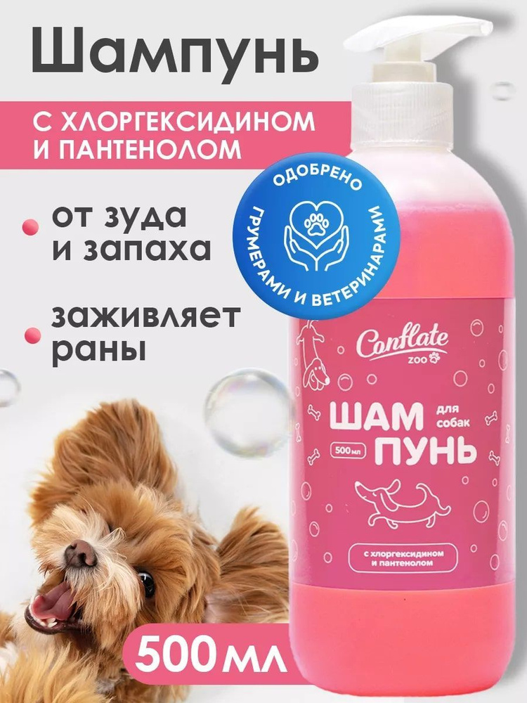 Шампунь для собак и кошек гипоаллергенный с хлоргексидином и пантенолом ...