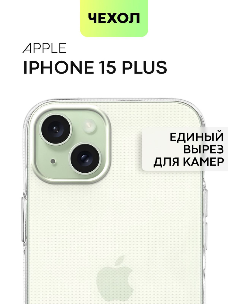 Чехол на iPhone 15 Plus (Айфон 15 Плюс) силиконовый с бортиком вокруг модуля камер и защитой от прилипания #1