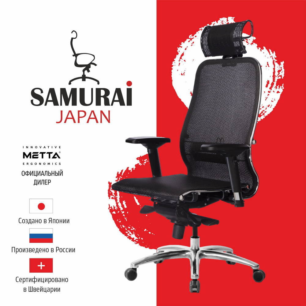 Офисное кресло Samurai S-3.04, Черный плюс