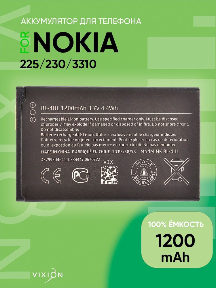 Аккумулятор для Nokia 225/225 Dual/230/3310 2017 (BL-4UL) (VIXION) #1