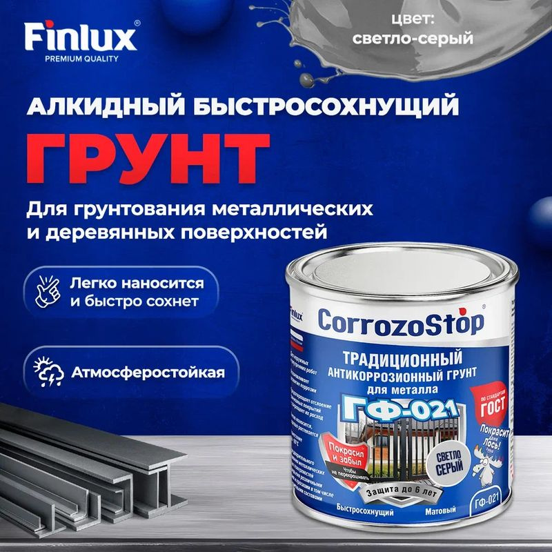 Алкидная грунтовка Finlux ГФ-021 по ржавчине, для металла и дерева, цвет красно-коричневый, 5 кг  #1