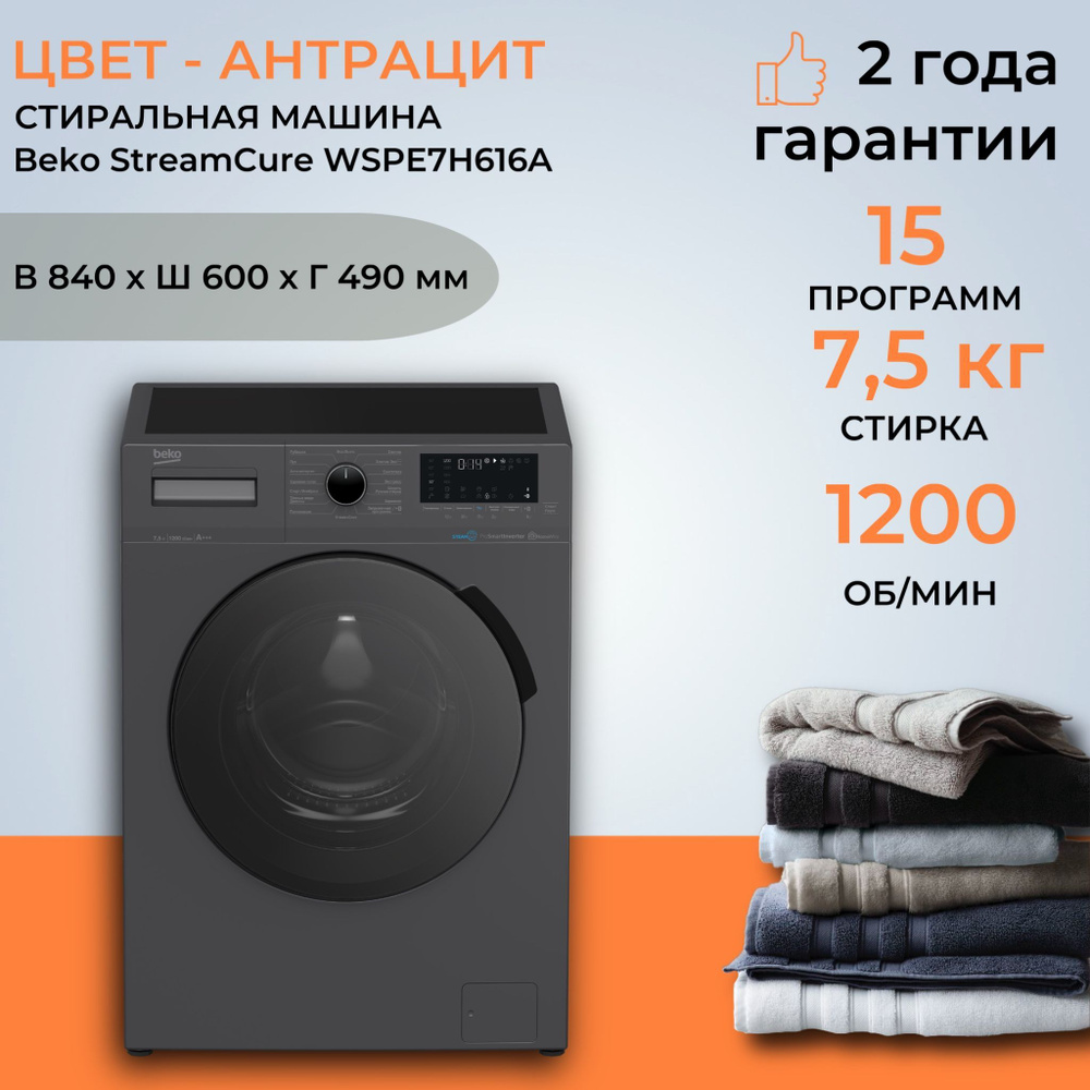 Стиральная машина Beko WSPE7H616A (Цвет: Anthracite)