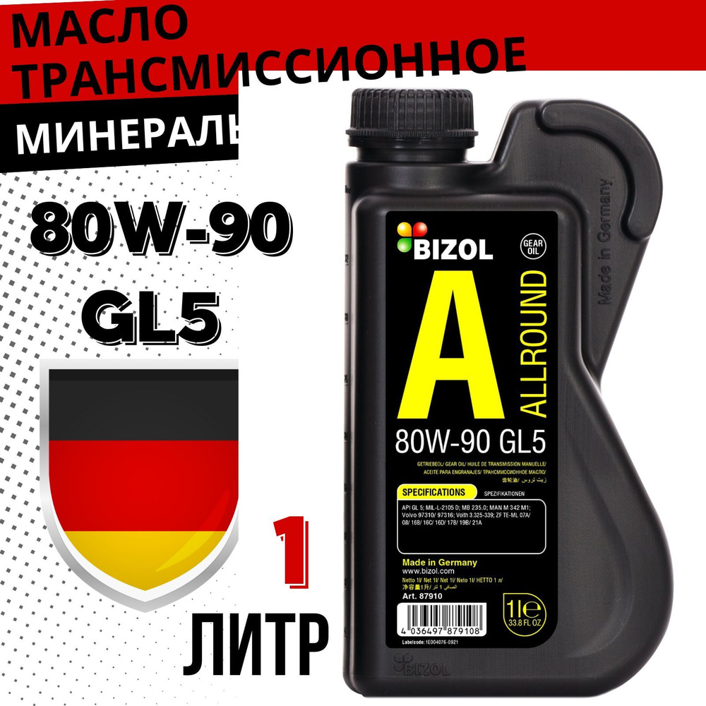 Масло трансмиссионное BIZOL Allround Gear Oil GL5 80W-90 1л минеральное ...