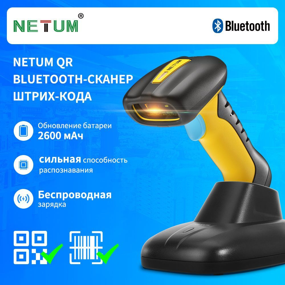 NETUM Беспроводной Bluetooth 2D QR-сканер штрих-кода, NT-1200 купить по  низкой цене с доставкой в интернет-магазине OZON (1149727172)