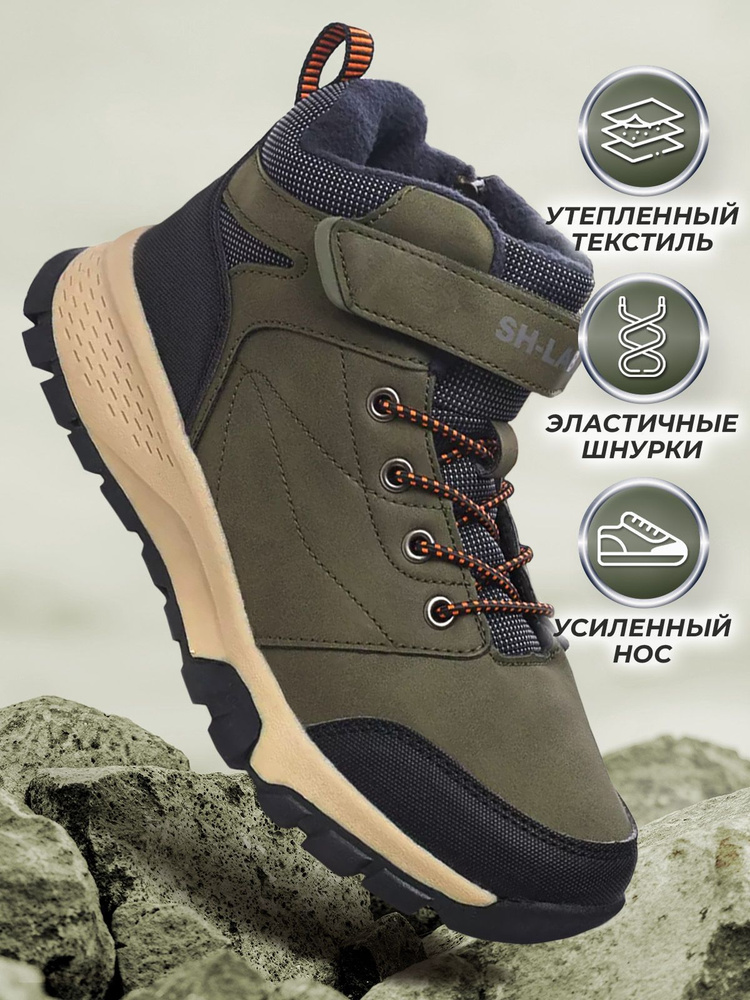 Ботинки Shuzzi SportPro Boy #1