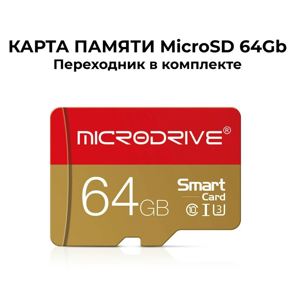 Карта памяти 64 ГБ, Microdrive - купить с доставкой по выгодным ценам в ...