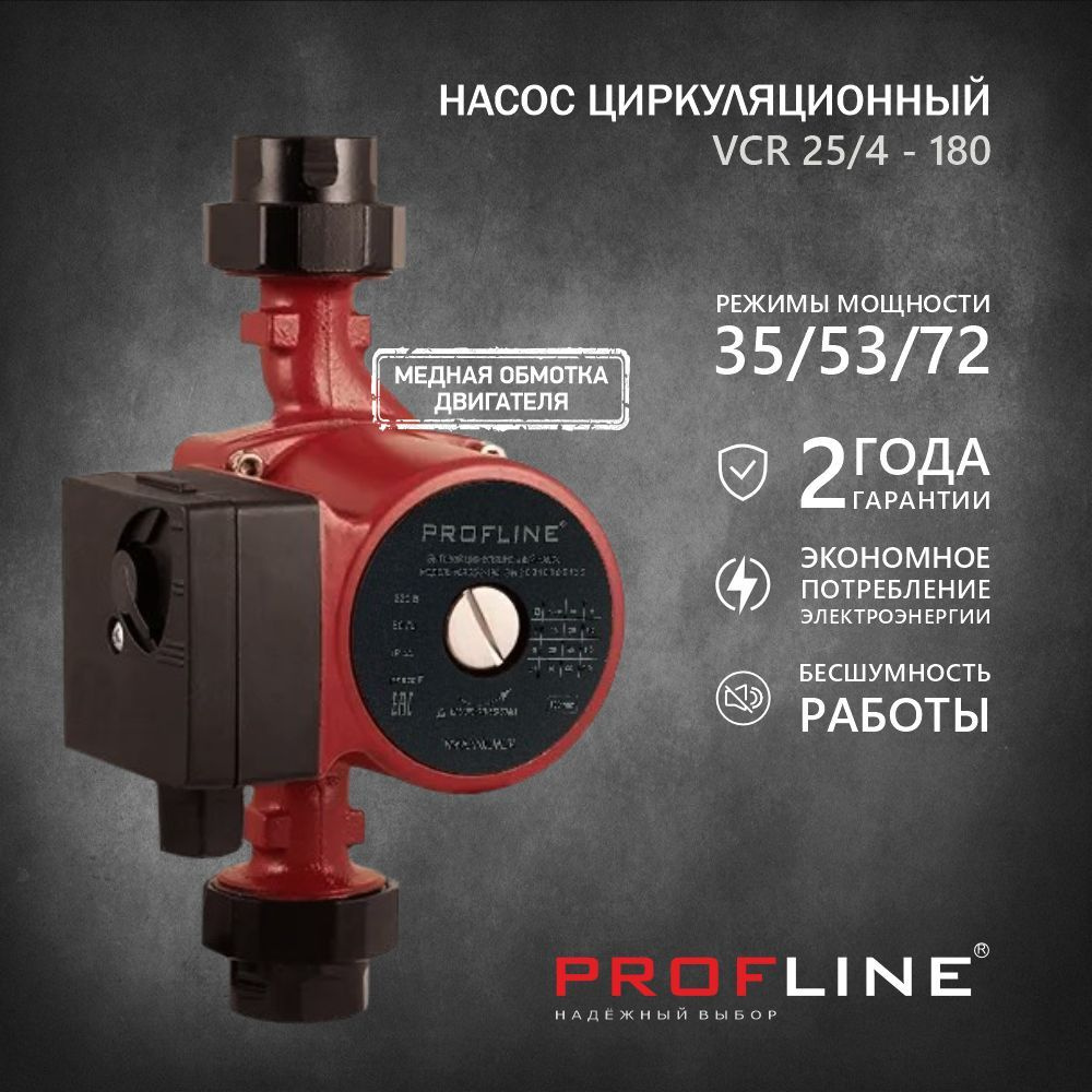 Циркуляционный насос PROFLINE 24625, 220 л/мин - купить по выгодной цене в  интернет-магазине OZON (812224019)