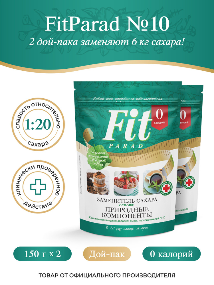 FitPARAD / Сахарозаменитель ФитПарад №10 дой-пак, набор 2 штук по 150 г.  #1